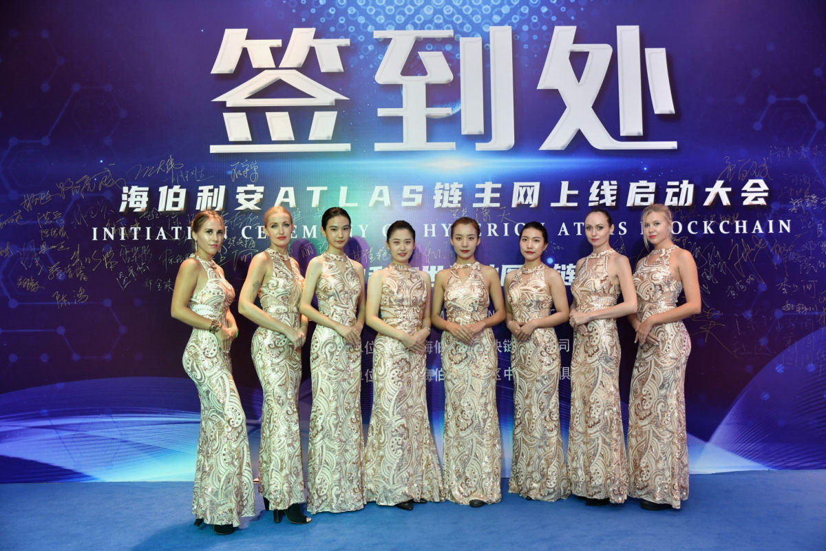 海伯利安ATLAS链三亚启动大会