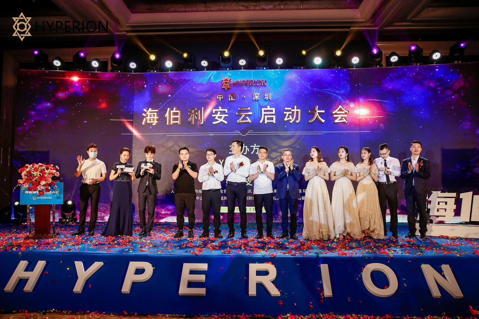 全球海伯利安云启动大会