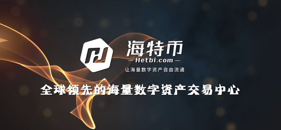 海特币交易所MG动画视频