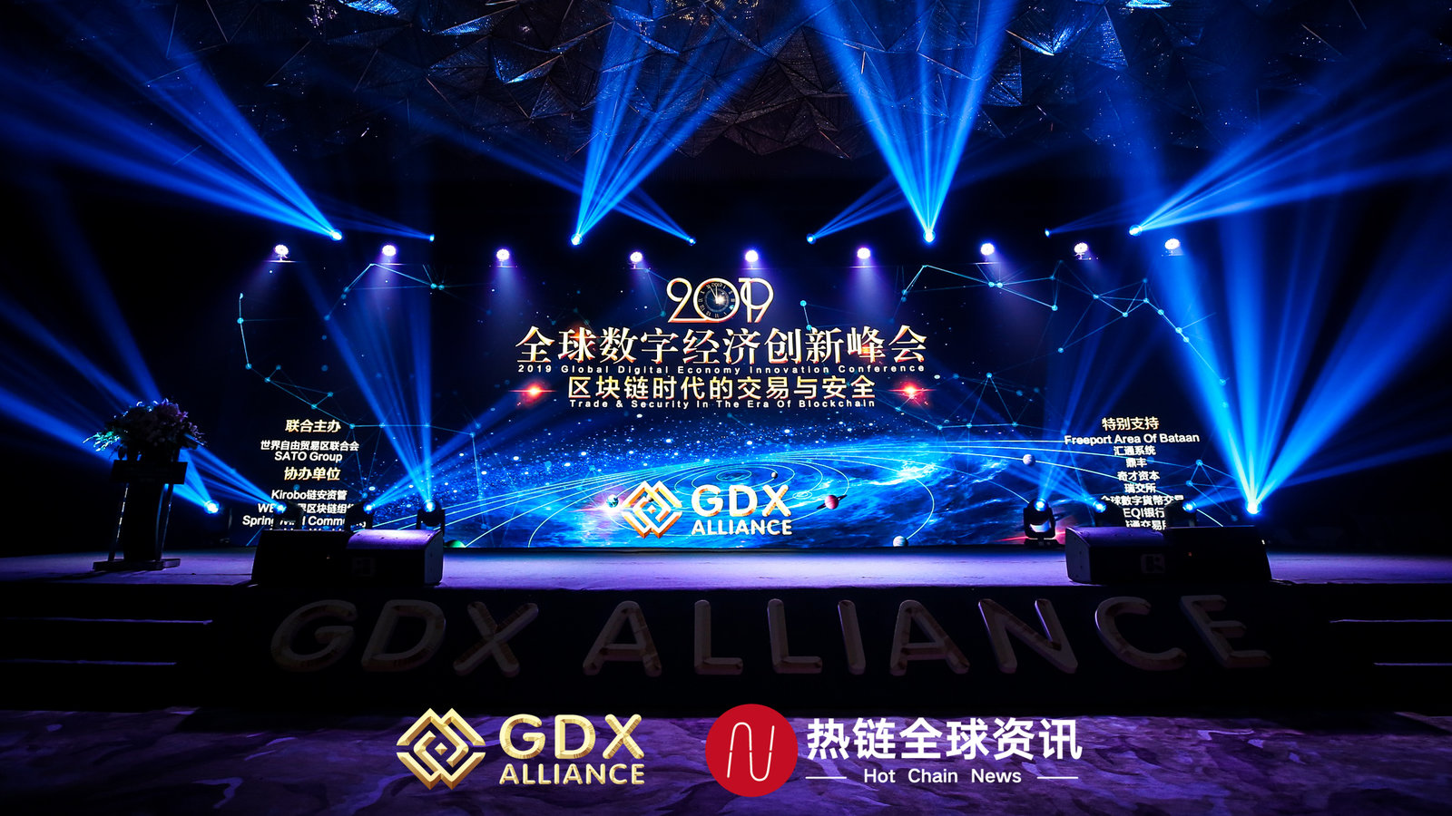 2019全球数字经济创新峰会·区块链时代的交易的安全